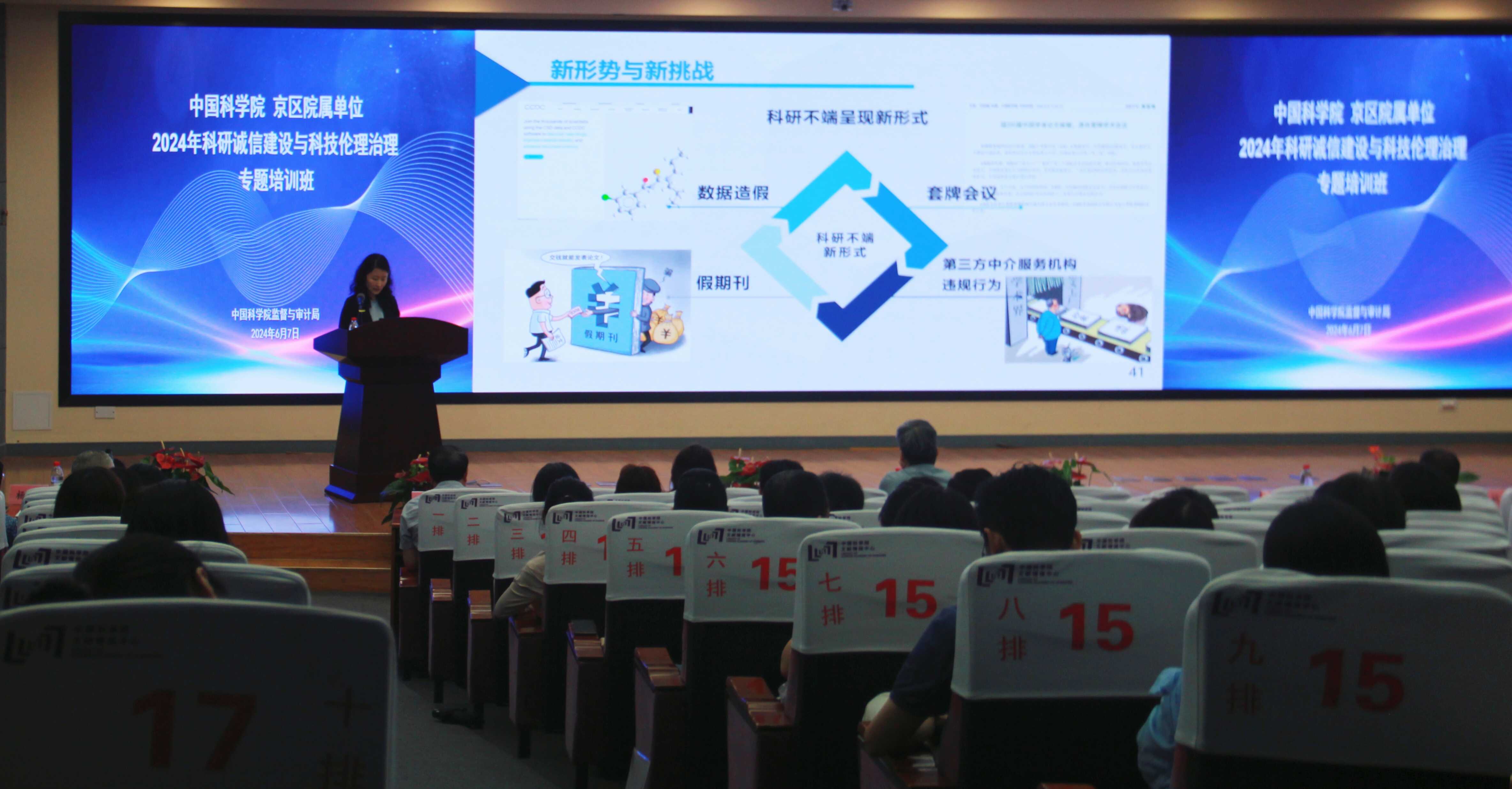 2024年中国科学院京区单位科研诚信建设与科技伦理治理专题培训班在京举办
